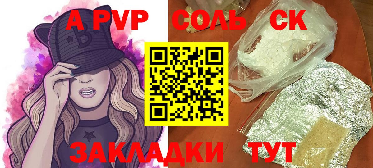 Alpha-PVP крисы CK Россошь