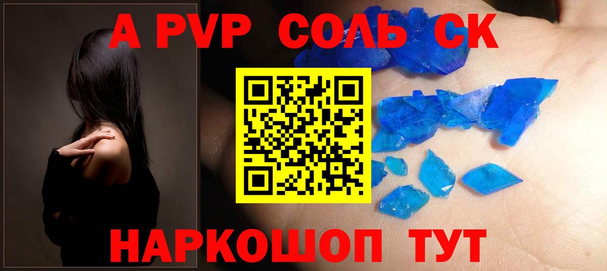 APVP VHQ  даркнет сайт  Россошь  APVP  APVP крисы CK  Вход с VPN 