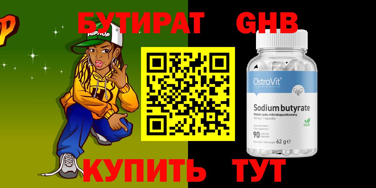 Россошь  БУТИРАТ бутик  Вход с VPN 