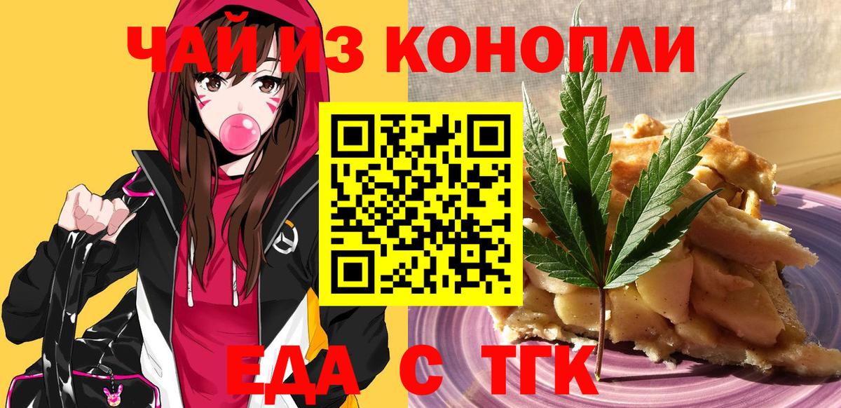 Печенье с ТГК конопля  Вход с VPN  Россошь 
