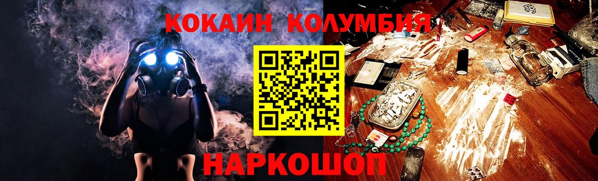 КОКАИН Columbia Россошь