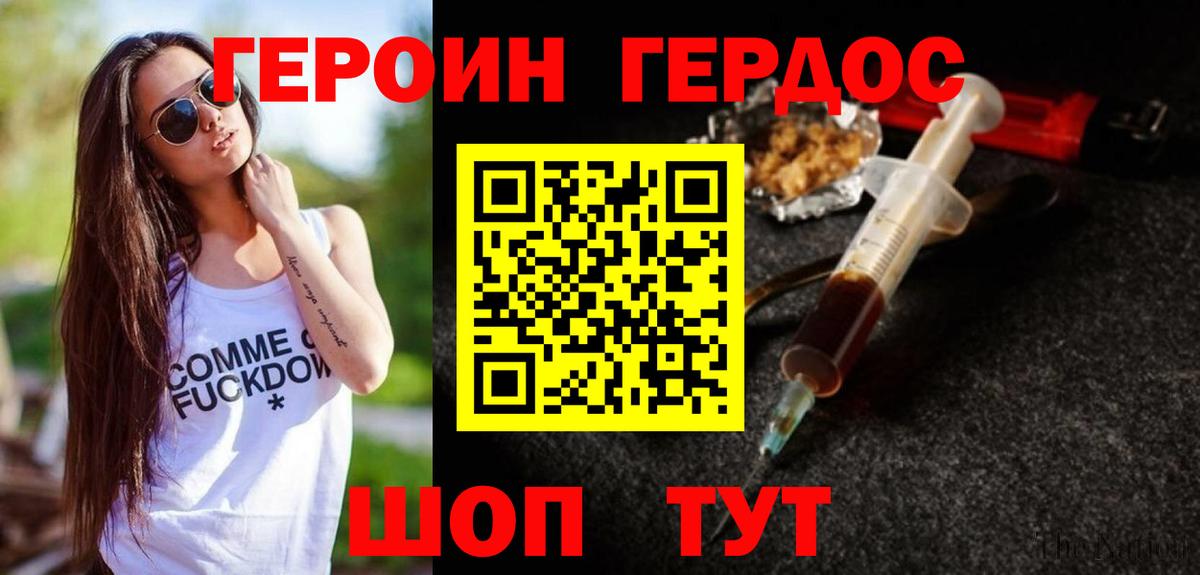 ГЕРОИН Heroin  ГЕРОИН  Россошь  Вход с VPN 