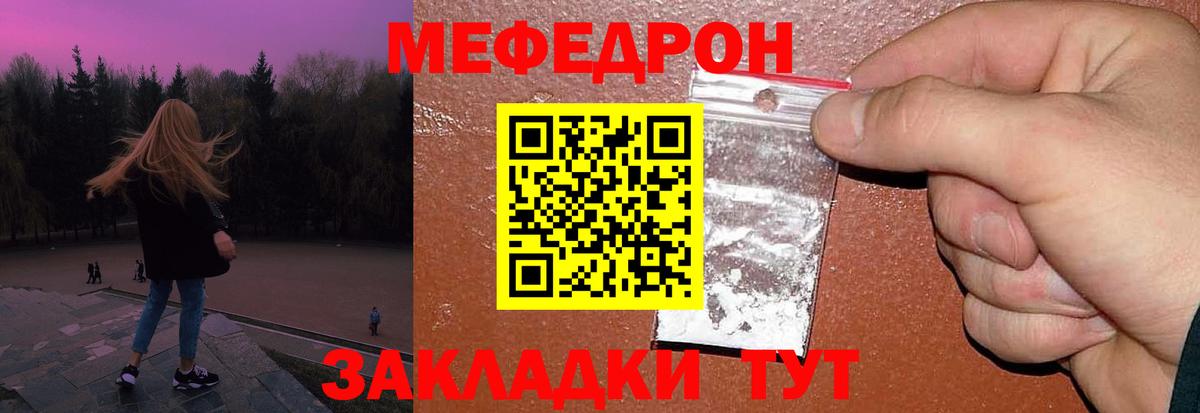 МЕФ кристаллы Россошь