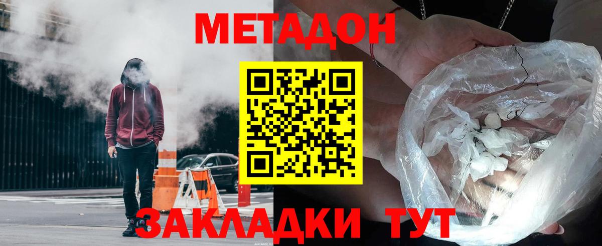 МЕТАДОН VHQ  сайты даркнета телеграм  МЕГА сайт  Россошь  Вход с VPN 