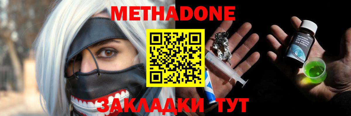 Метадон белоснежный Россошь
