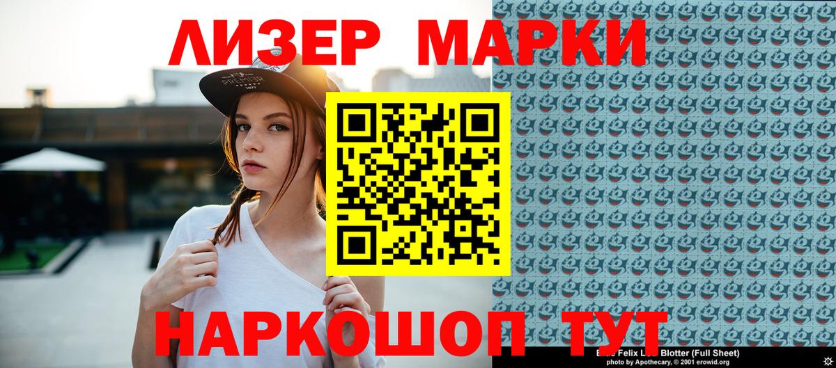 Марки 25I-NBOMe 1,8мг Россошь