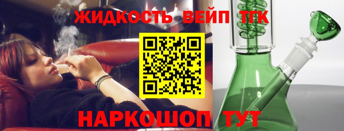 ТГК жижа  Вход с VPN  Россошь 